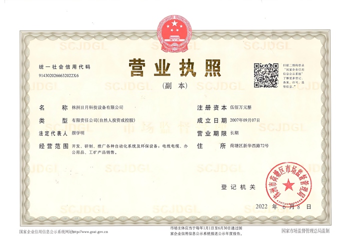 營業(yè)執(zhí)照